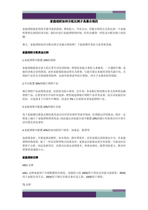 家庭理财如何分配比例才是合理的