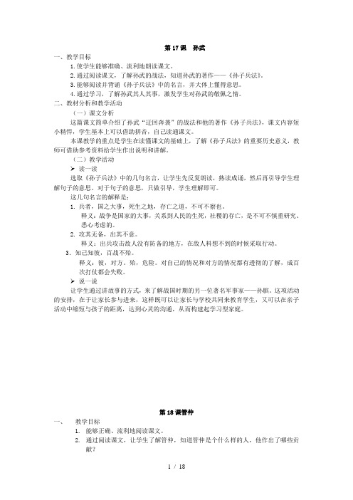 (山东省义务教育必修地方课程教科书)二年级上传统文化