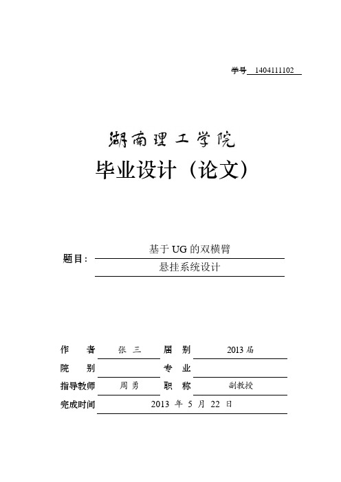 机械工程学院-毕业设计正文格式要求