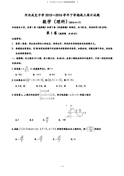 河北武邑中学～下学期高三周日试题.docx