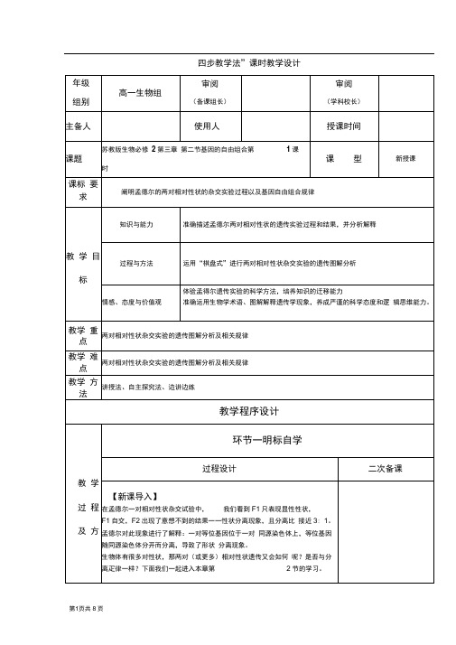 第三章第二节基因的自由组合定律第一课时教案(苏教版必修2)