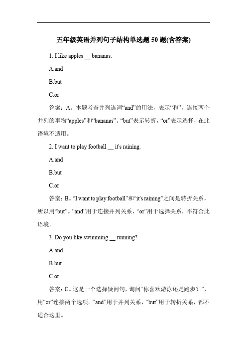 五年级英语并列句子结构单选题50题(含答案)