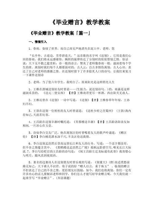 《毕业赠言》教学教案