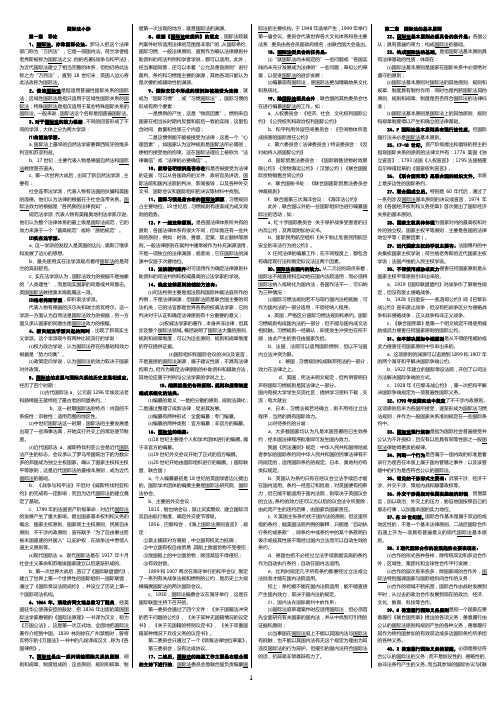 2019年最新电大国际法小抄(已排版)