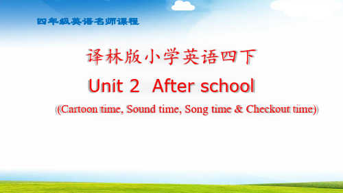 小学英语四年级Unit 2 After school课件