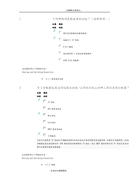 思科网络学院第二期第四章