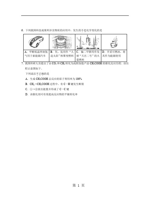 2019北京理综化学试卷+参考答案[最新]word精品文档9页