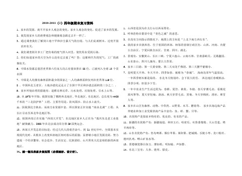 2010-2011(2)思品四年级复习资料未来版