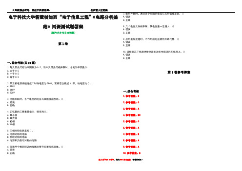 电子科技大学智慧树知到“电子信息工程”《电路分析基础》网课测试题答案卷1