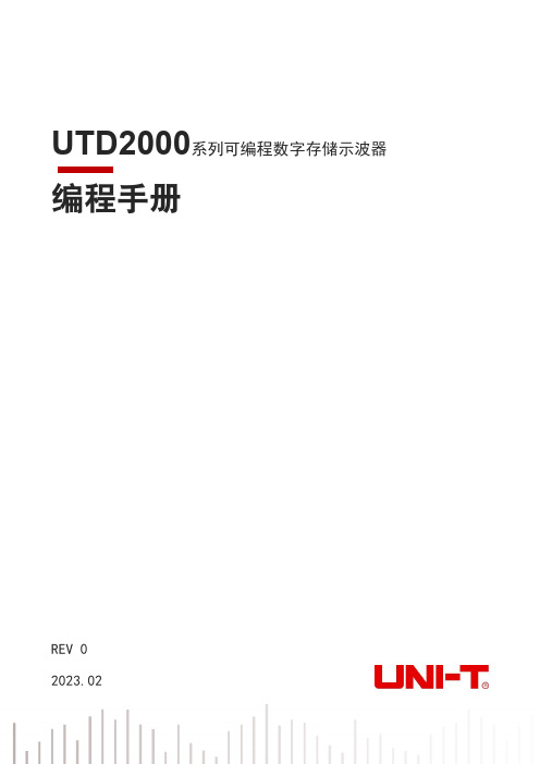 优利德 UTD2000CEX+系列编程手册 说明书