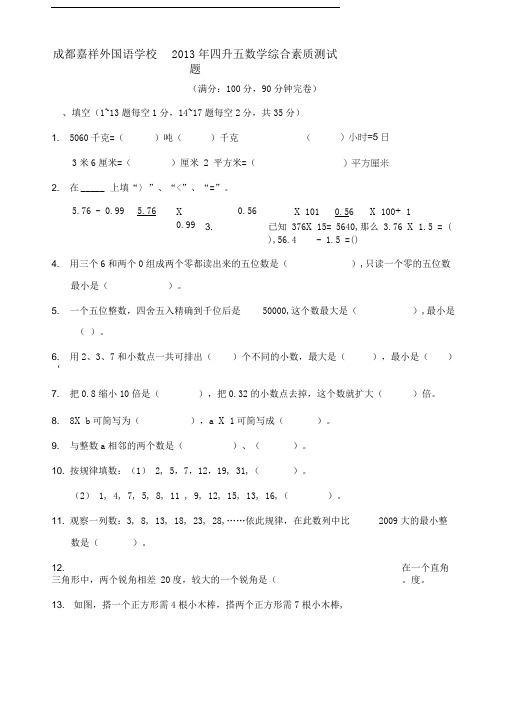 嘉祥数学4升5