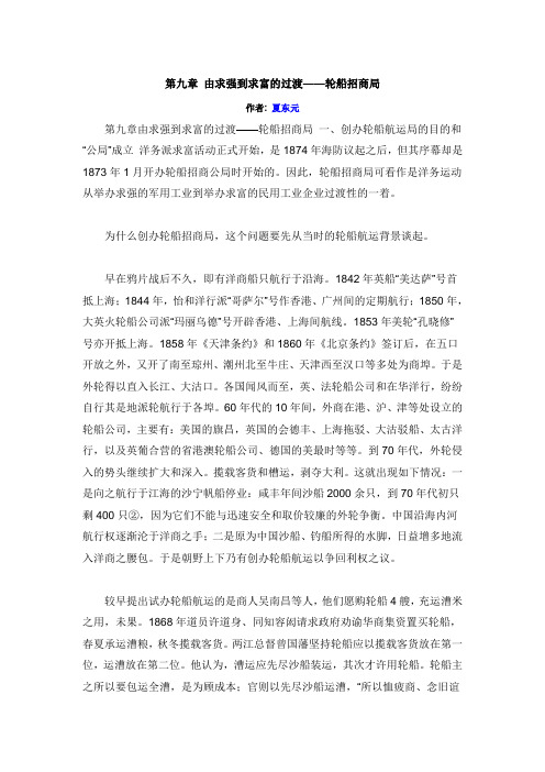 第九章 由求强到求富的过渡——轮船招商局