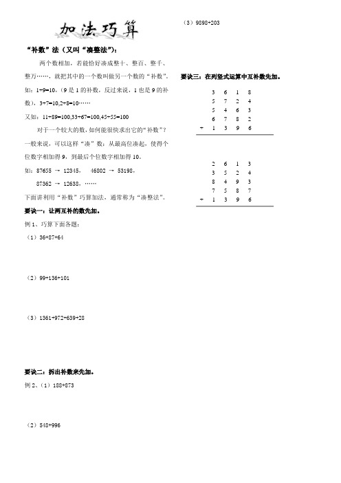 小学加减乘除的巧算