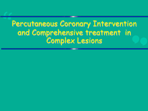复杂冠脉病变综合治疗策略  ppt课件