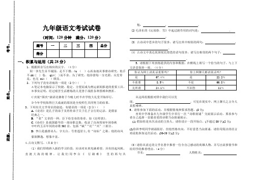 九年级语文考试试卷 2