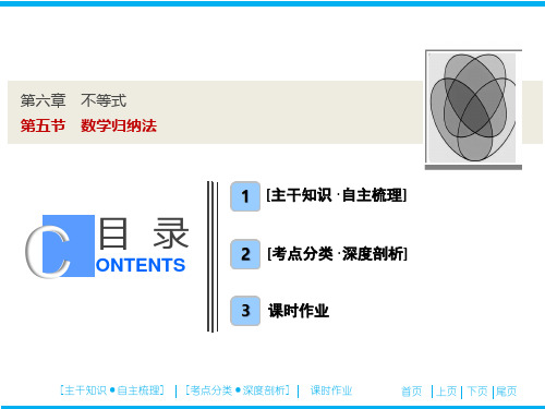 高三数学精品课件： 数学归纳法