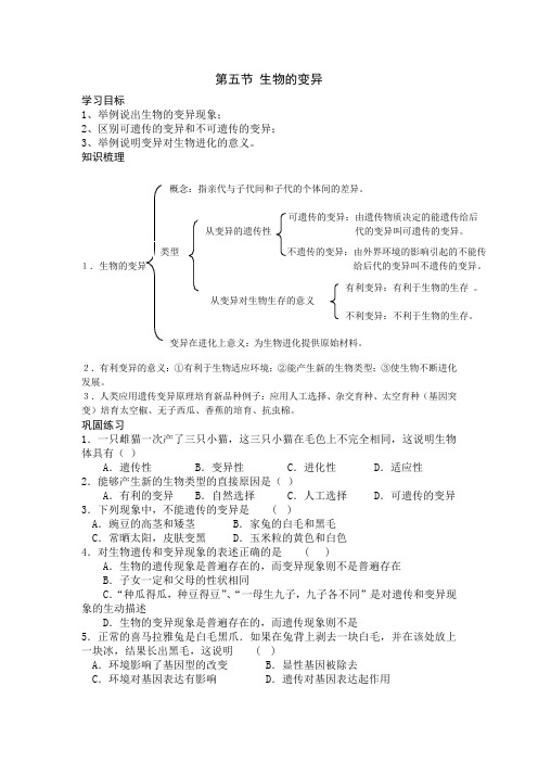 济南版八年级生物上册《生物的变异》导学案