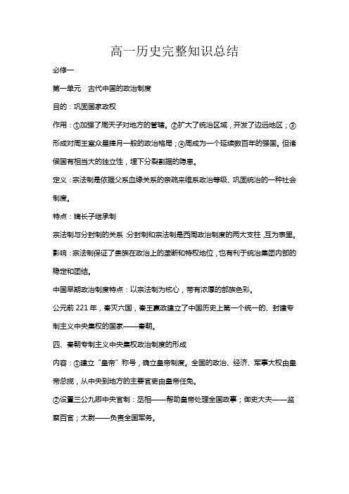 高一历史知识点总结