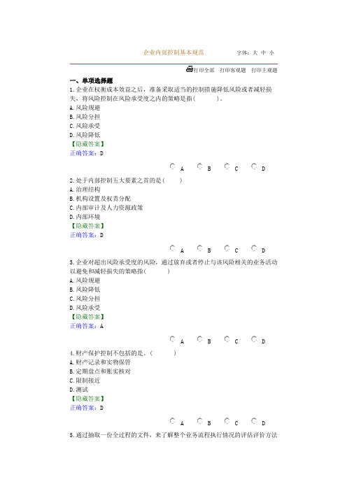 企业内部控制基本规范-曹