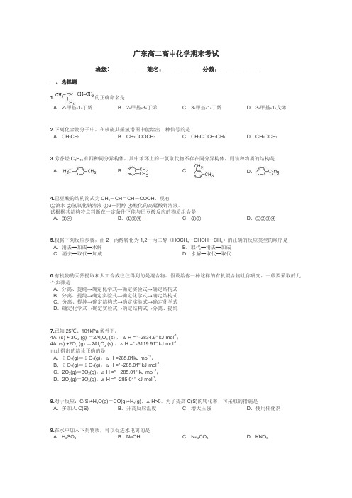 广东高二高中化学期末考试带答案解析
