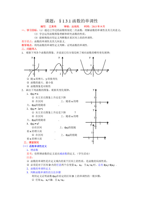 高一数学必须一第一章_函数的单调性导学案