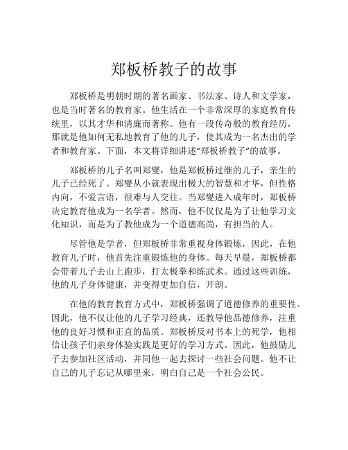 郑板桥教子的故事