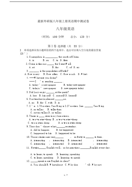 最新外研版八年级上册英语期中测试卷.docx
