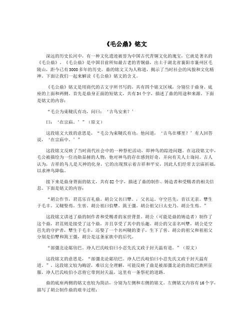 《毛公鼎》铭文