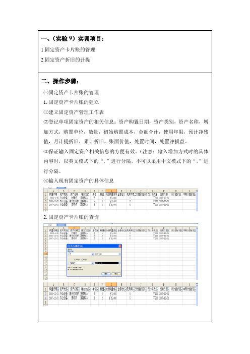 固定资产卡片管理