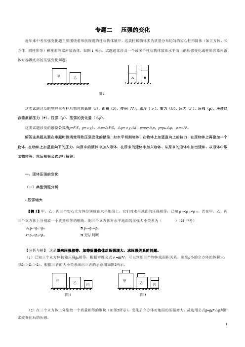 专题 压强的变化