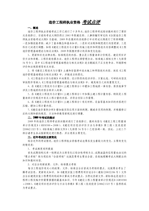 东诚教育集团造价工程师执业资格 考试点评—433