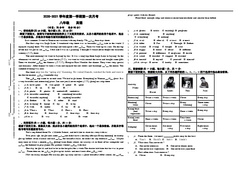 2020-2021学年第一学期八年级英语月考(1)试卷