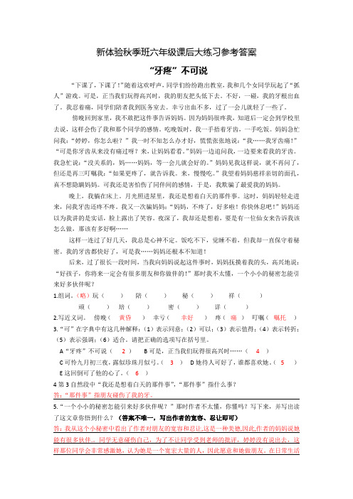 新体验秋季班六年级课后大练习参考答案9