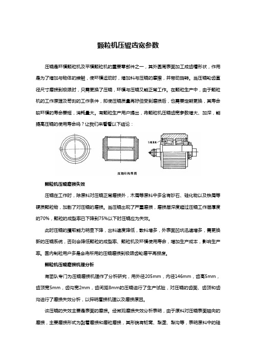 颗粒机压辊齿宽参数