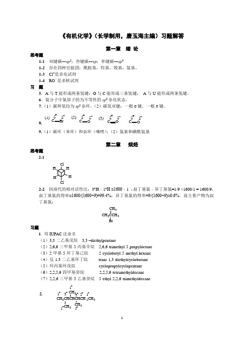 医学(八)习题总汇2013-2-18