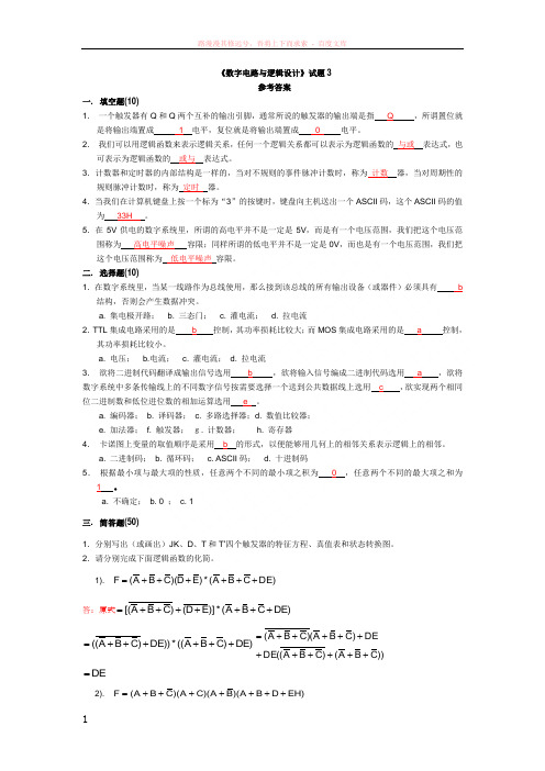 数字电路与逻辑设计试题 (1)