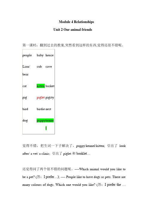 七年级英语Our animal friends教案