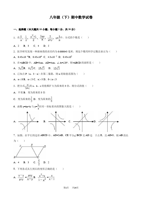 初中数学 八年级下册期中数学试卷含答案解析