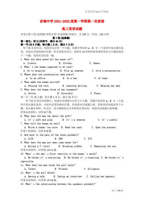 河北省隆化县存瑞中学2021届高三英语上学期第一次质检试题.doc