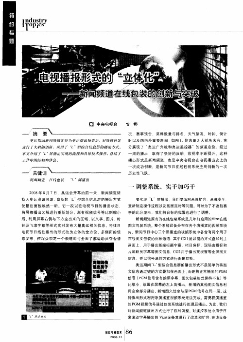 电视播报形式的“立体化”——新闻频道在线包装的创新与突破