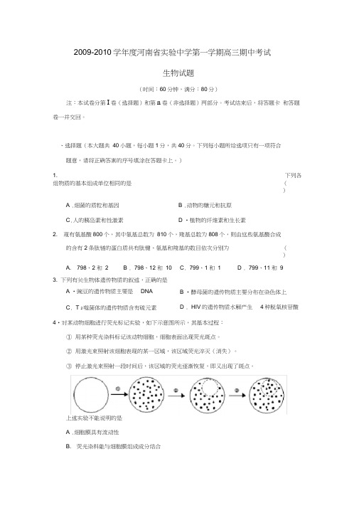 2009-2010学年河南试验中学第一学期高三期中考试