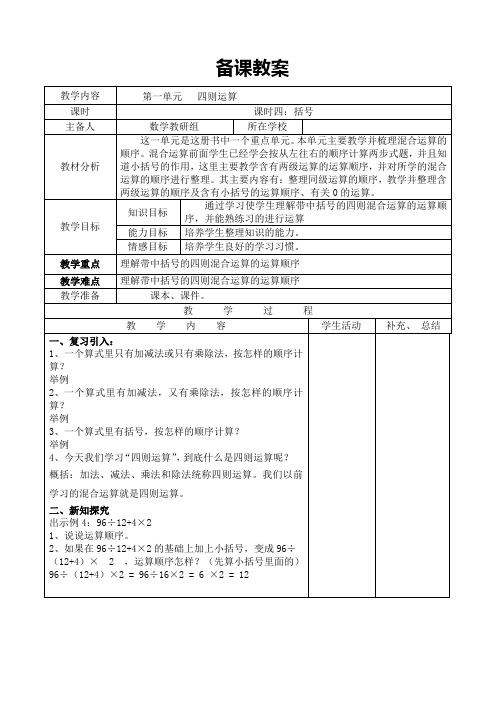 人教版四年级数学下册课时4  括号 导学案