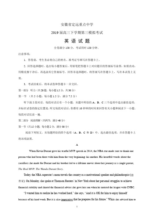 安徽省定远重点中学2019届高三下学期第三模拟考试英语