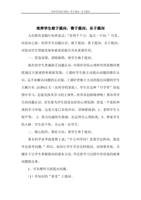 培养学生敢于提问,善于提问,乐于提问