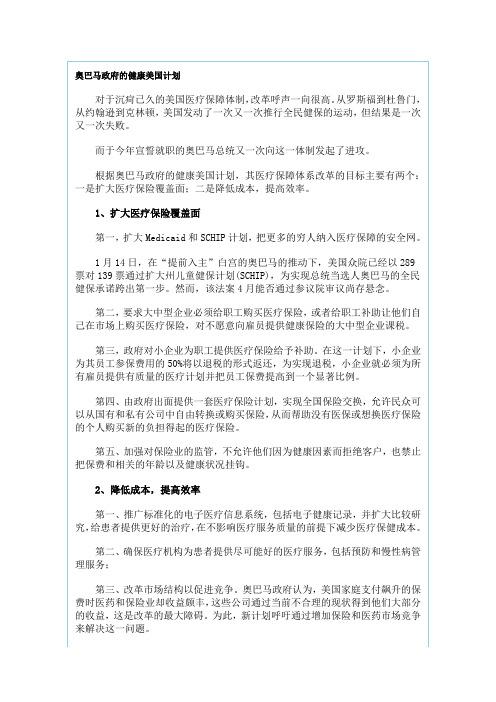 奥巴马政府的健康美国计划