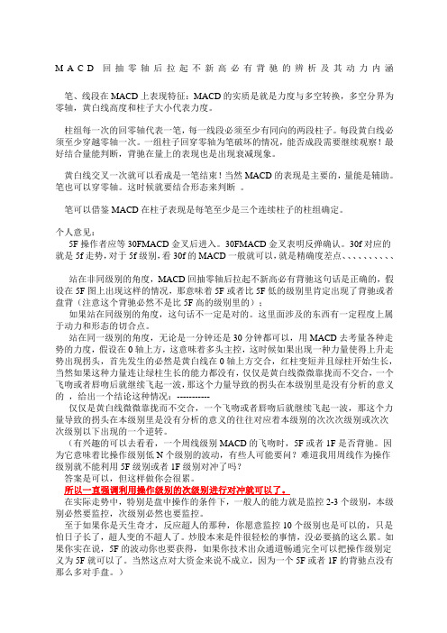 MACD回抽零轴后拉起不新高必有背驰的辨析及其动力内涵