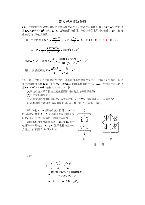 传感器原理及检测技术部分课后作业答案