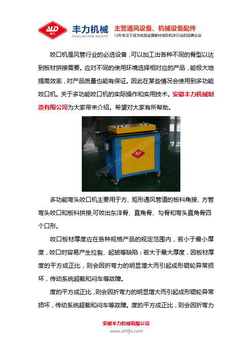 多功能咬口机