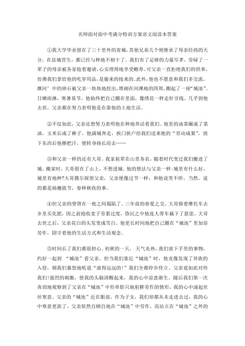 名师面对面中考满分特训方案语文阅读本答案