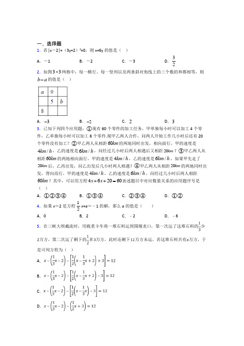 (易错题)初中数学七年级数学上册第二单元《整式的加减》检测卷(有答案解析)(1)